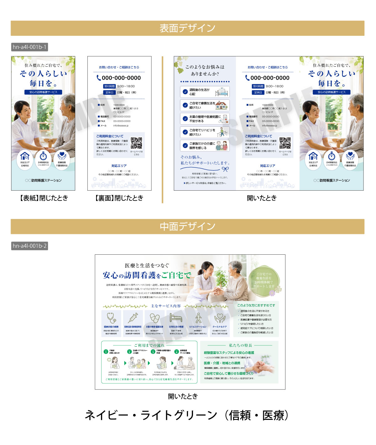 訪問看護事業所向け A4三つ折りリーフレット